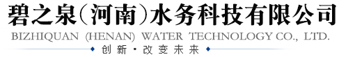 碧之泉（河南）水務科技有限公司